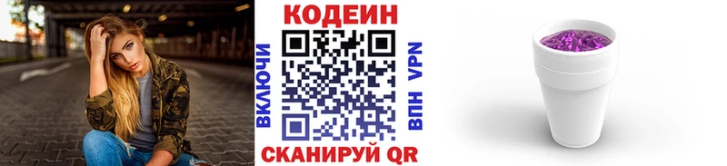 Кодеиновый сироп Lean Purple Drank Бологое